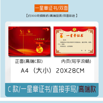章贴纸印章二星章四星徽章争章卡小学生奖章争章手册 20张一星章证书