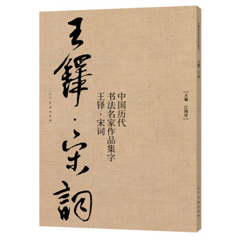 SALE／55%OFF】 王鐸書法による集字唐詩選 CD付き アート/エンタメ