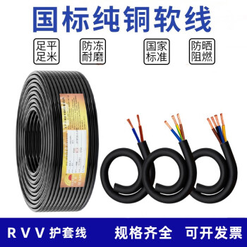 丰旭 国标纯铜护套线RVV电缆线二芯 三芯 1 1.5 2 4 6平方软缆线 大功率室外四芯三相电线 RVV2*1.5 200米