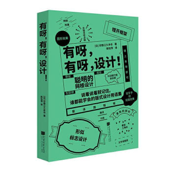 预订有呀有呀设计 日系设计素材库人士设计指南案例分析零基础入门教程平面设计书籍【下架】