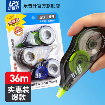乐普升（LPS）修正带实惠装大容量涂改带隐形改正带开学季学生用初中生学习用品修改带顺滑复印无痕改错带965