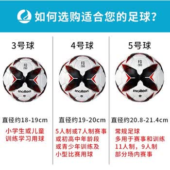 摩腾 (molten)足球3号儿童幼儿园手缝娱乐训练用球PU材质通用 F3R2810
