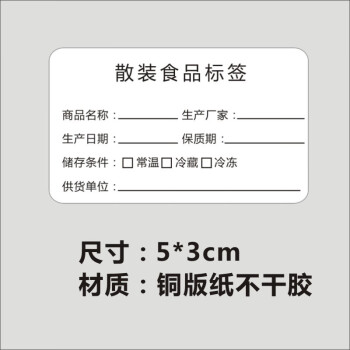 捷优散装食品标签贴纸手工制作日期净含量不干胶吊牌卡纸卡片定制a