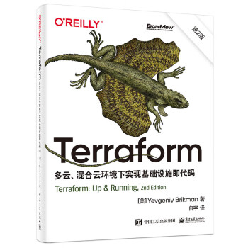 Terraform：多云、混合云环境下实现基础设施即代码（第2版）(博文视点出品) kindle格式下载