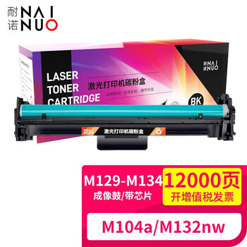 【耐诺成像鼓M129-M134带芯片】耐诺适用惠普M129-M134硒鼓hp Laserjet MFP M129 PCLmS打印机墨盒134粉 ...