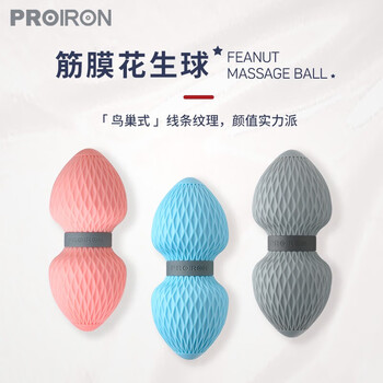 PROIRON普力艾 花生筋膜球足底按摩球颈膜球瑜伽滚背神器 鸟巢纹款粉色 PROIRON普力艾 花生筋膜球足底按摩球颈膜球瑜伽滚背神器 鸟巢纹款粉色