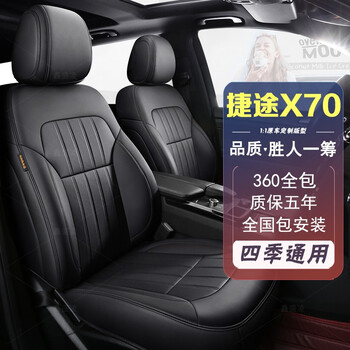 捷途x70座套坐垫18 19 20 22年新老款五座六座七座专车专用全包围夏季