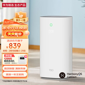 华为智选 720全效空气净化器KJ400F-C400 除甲醛除菌除异味 负离子净化除雾霾 深紫外消毒除过敏原