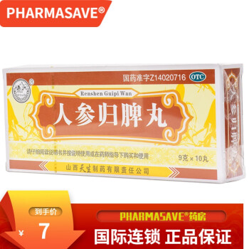 紫金山泉人参归脾丸9g 10丸益气补血健脾养心用于气血不足心悸失眠食少乏力面色萎黄月经量少色淡一盒装 图片价格品牌报价 京东