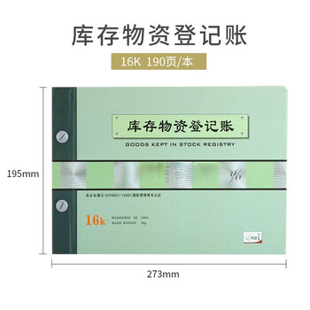 天章(TANGO)绿天章16k库存物资登记帐/仓库明细帐活页账本2707-16/库存进入库管理记录/190页办公用品 天章(TANGO)绿天章16k库存物资登记帐/仓库明细帐活页账本2707-16/库存进入库管理记录/190页办公用品