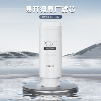 易开得净水器 净热一体净水机 4合1复合RO反渗透滤芯（适用于3052,3053）