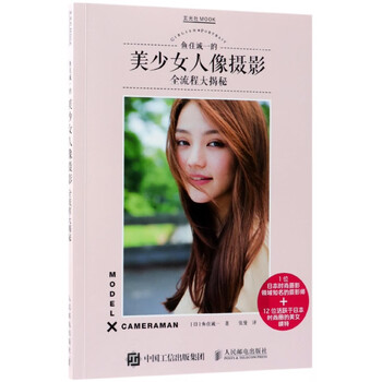 鱼住诚一的美少女人像摄影全流程大揭秘