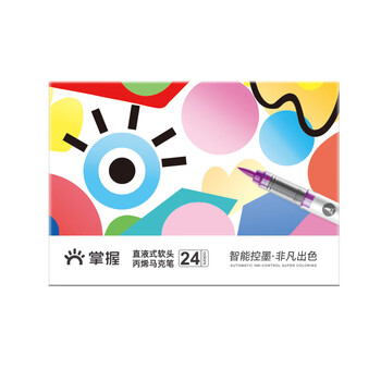 掌握直液式丙烯马克笔软头24色控墨高覆盖可叠色画笔亲肤可水洗大容量儿童水彩笔礼盒款学生开学季礼物