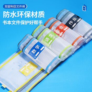 猫太子科目分类袋防水双层加厚开学必备文件袋课本A4收纳袋小学生透明学科一年级补习试卷书本作业拉链袋 猫太子科目分类袋防水双层加厚开学必备文件袋课本A4收纳袋小学生透明学科一年级补习试卷书本作业拉链袋