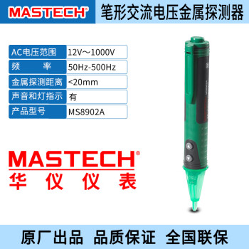 MASTECH（迈世泰克）MS8902A非接触电压探测低多功能感应测电笔电工仪表 MS8902A+标配