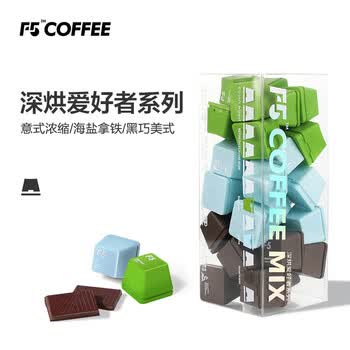 F5速溶冷萃黑咖啡 意式浓缩/黑巧美式/海盐拿铁混合装 30颗*2g