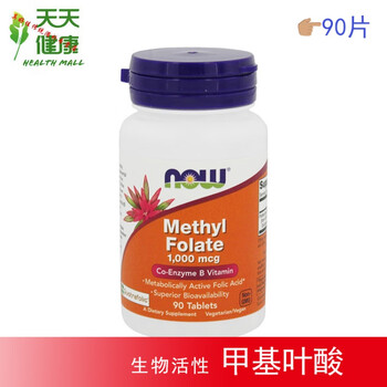 国现美国now foods甲基叶酸methy foate生物活性天然叶酸90片直邮 现