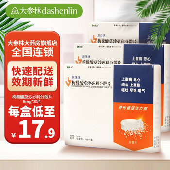 康弘新络纳枸橼酸莫沙必利分散片5mg 片消化道促动力剂1盒装 图片价格品牌报价 京东