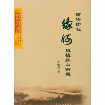 Rarebookkyoto F1B-645 西冷印社書籍目録 第23期 1926年頃 名人 名作 名品-