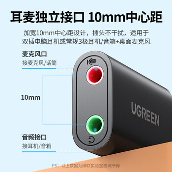 绿联USB转3.5mm音频线外置声卡 耳机拓展转换头免驱转接器线 适用台式机电脑PS4/5接麦克风音响30724