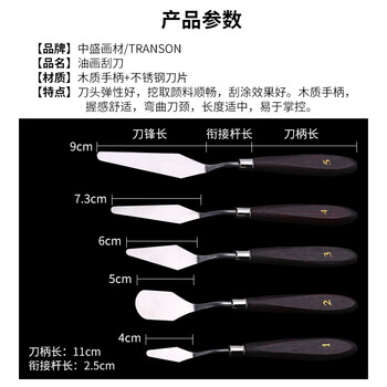 中盛画材5支装油画棒刮刀颜料调色刀油画刀水粉画刀丙烯美术用品挑刀尖头圆头平头画具画材美术写生 中盛画材5支装油画棒刮刀颜料调色刀油画刀水粉画刀丙烯美术用品挑刀尖头圆头平头画具画材美术写生