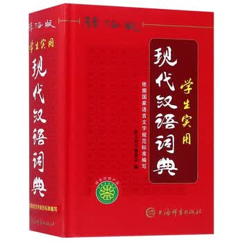 现代汉语辞海- 京东