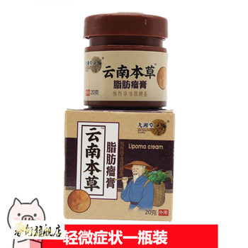 脂肪瘤克星云南本草脂肪廇去除全身皮下硬块多发性草本消瘤膏消除脂肪