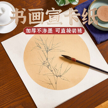 一海堂文化宣纸 卡纸文房四宝国画书法绘画装框用硬卡方形镜片纸 圆内深仿古外白-生宣 38cm*10张 一海堂文化宣纸 卡纸文房四宝国画书法绘画装框用硬卡方形镜片纸 圆内深仿古外白-生宣 38cm*10张