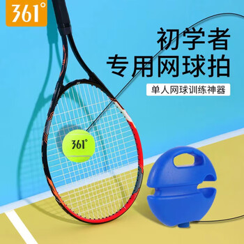361°网球拍男女初学者网拍单人带线自练神器大学生网球套装 黑红