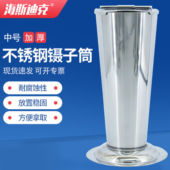 海斯迪克 HKCL-510 不锈钢镊子筒 倒锥型镊子桶 镊子可消毒瓶罐子 中号 