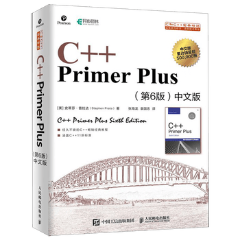 c++ primer plus 第6版- 京东