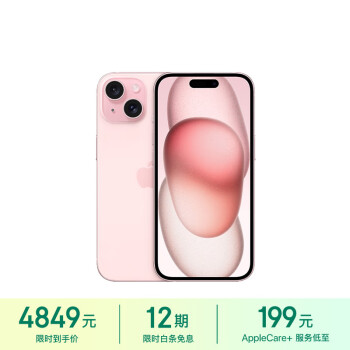 Apple/苹果 iPhone 15 (A3092) 128GB 粉色 支持移动联通电信5G 双卡双待手机