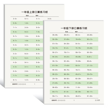 绍泽文化 小学生一二三四年级数学加减乘除法计算题专项训练儿童算术本速算练习纸 口算练习纸一年级上下册 绍泽文化 小学生一二三四年级数学加减乘除法计算题专项训练儿童算术本速算练习纸 口算练习纸一年级上下册