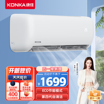 康佳（KONKA）1.5匹 新能效 快速冷暖 舒适节能 以旧换新 变频壁挂式空调挂机 KFR-35GW/HV3