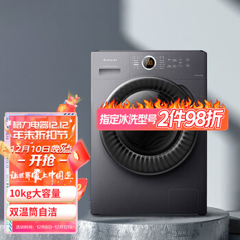 格力（GREE）滚筒洗衣机全自动 10KG洗烘一体机 健康除菌螨 双温筒清洁  XQG100-DWB1201Bd1(珍珠黑)