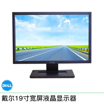 戴尔DEll/联想/AOC电脑显示器二手1719202224英寸台式家用监控设计商用屏幕壁挂蓝光护眼 戴尔19英寸宽屏VGA接口 9成新