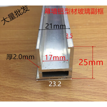 幕牆鋁材玻璃副框幕牆鋁合金型材幕牆配套鋁材大副框一米標價