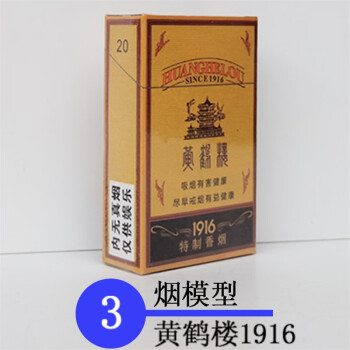 煙模遊戲機飲料積分模型煙盒子 3號黃鶴樓1916煙模型 10個【圖片 價格