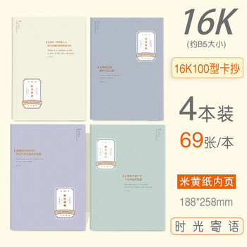 科威顿b5软面抄16k56张加厚软抄本小清新创意简约学生笔记本记事本