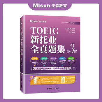 新托业全真题排行- 京东
