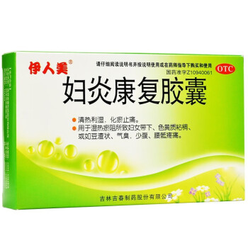 妇科药品大全 胶囊图片