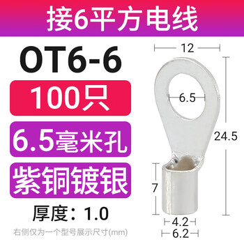 安达通 OT圆形裸端子 国标A级紫铜加厚冷压圆形接线片端子柱 OT6-6(100只) 安达通 OT圆形裸端子 国标A级紫铜加厚冷压圆形接线片端子柱 OT6-6(100只)