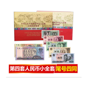 第五套同号钞价格报价行情- 京东