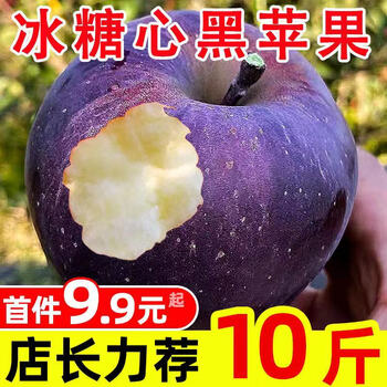 黑苹果10斤黑卡黑钻紫色脆甜嘎啦不常见的新鲜水果当季一整箱5斤带箱 大果 图片价格品牌报价 京东