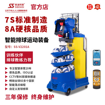 斯波阿斯 V2201A排球发球机排球自动智能发球机训练器比赛专用装备教练机APP加遥控操作