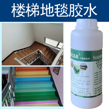 佰亿洛高楼梯地毯胶水地板革户外防水胶耐低温胶水PVC地板胶水假草皮胶水 2.5公斤