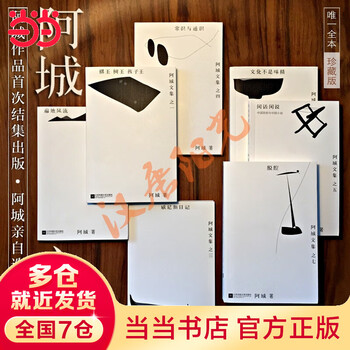 阿城文集品牌及商品- 京东