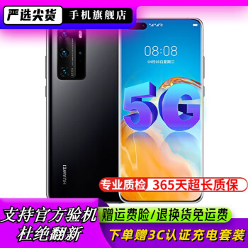 华为P40pro 128g旗舰版型号规格- 京东