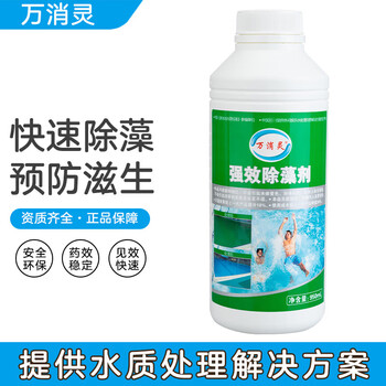万消灵游泳池除藻剂灭藻剂景观池杀藻灭藻剂SG5196