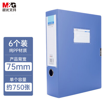 晨光(M&G)办公A4/75mm蓝色粘扣大容量档案盒 加厚文件盒 睿智系列党建资料盒/财务凭证收纳盒 6个装ADMN4023
